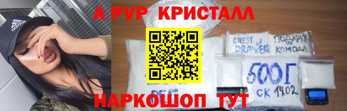 Ялта  A-PVP Crystall  Вход с VPN  А ПВП СК 