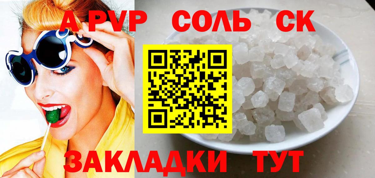Alpha-PVP СК КРИС Ялта