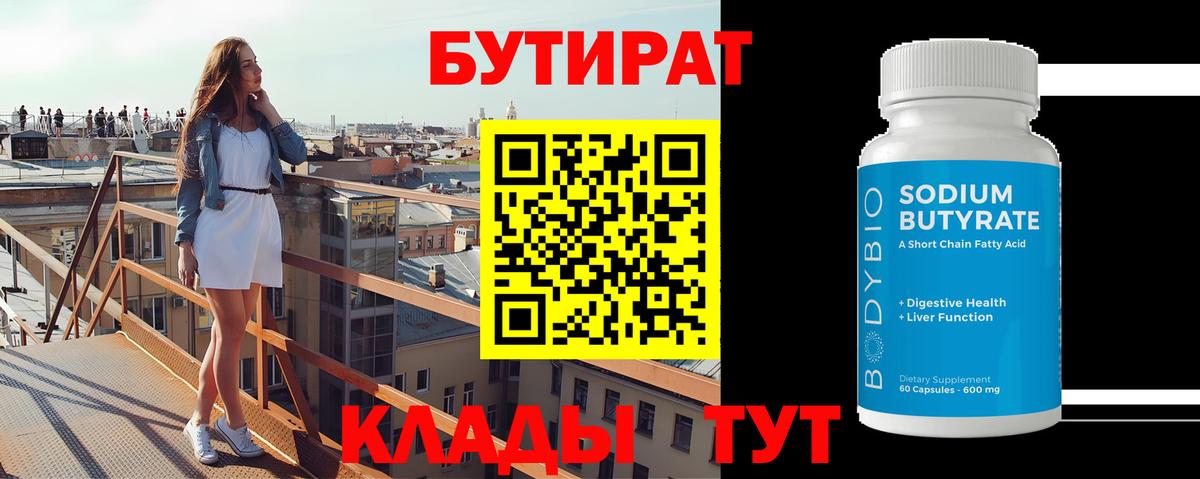 Ялта  БУТИРАТ оксибутират  Бутират  Вход с VPN 