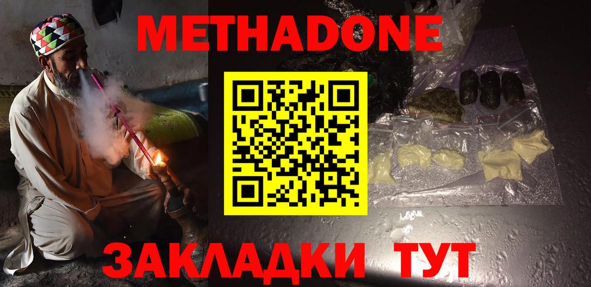 Метадон кристалл  Метадон белоснежный  Вход с VPN  нарко площадка состав  Ялта 