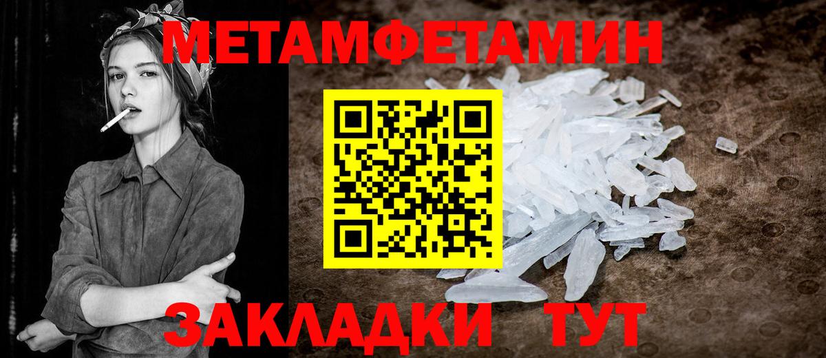 Первитин кристалл Ялта