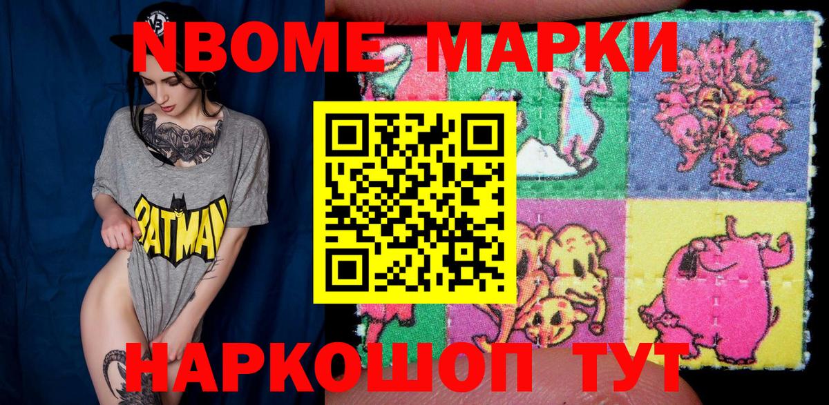 Ялта  Марки NBOMe 1,8мг  Марки NBOMe 1,8мг  Вход с VPN 