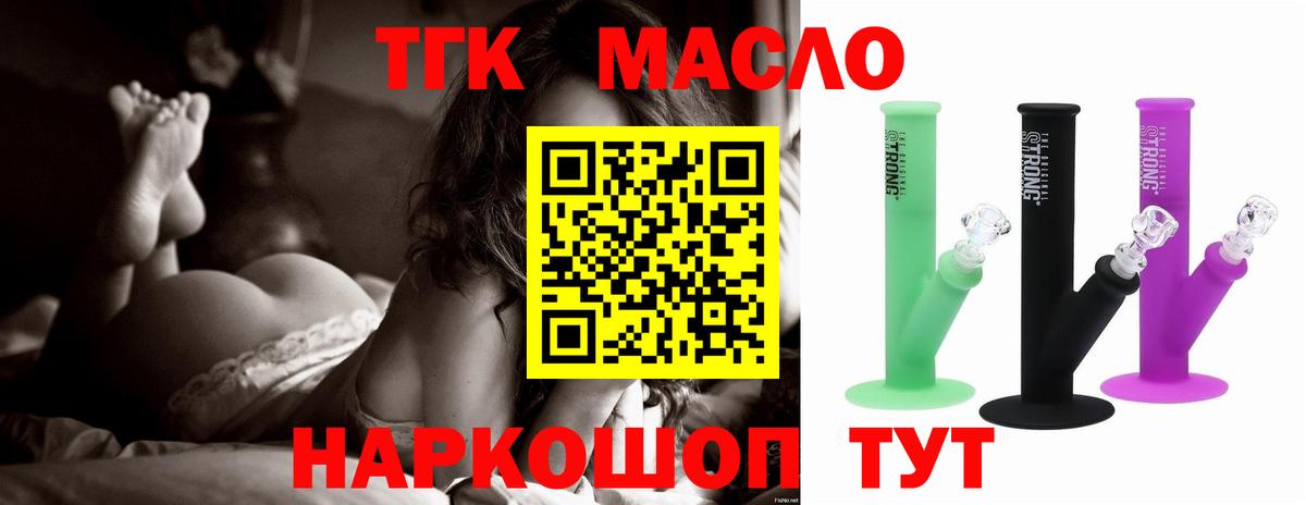 ТГК гашишное масло Ялта
